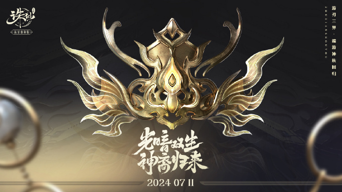 诛仙焕新服是什么意思